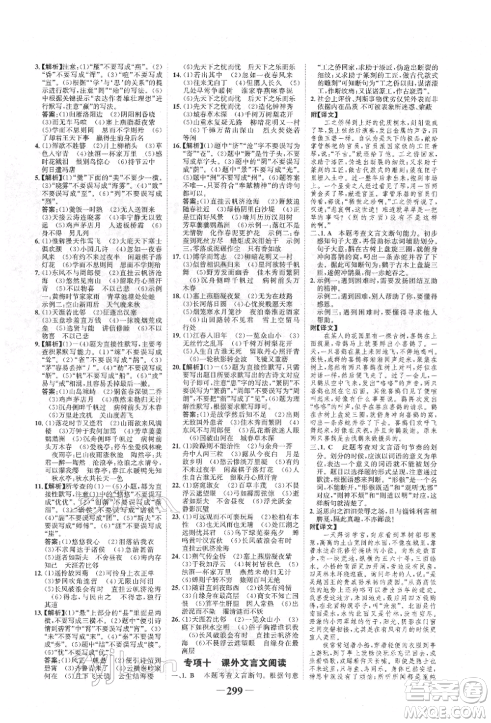 河北少年兒童出版社2022世紀(jì)金榜初中全程復(fù)習(xí)方略語(yǔ)文人教版新疆專版參考答案