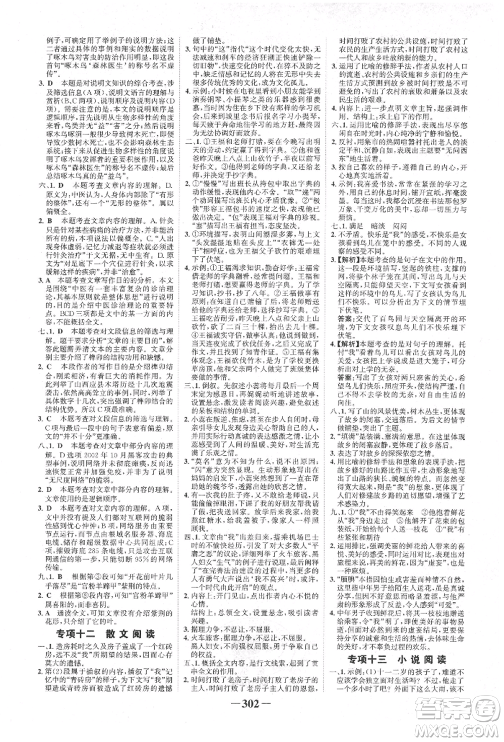 河北少年兒童出版社2022世紀(jì)金榜初中全程復(fù)習(xí)方略語(yǔ)文人教版新疆專版參考答案