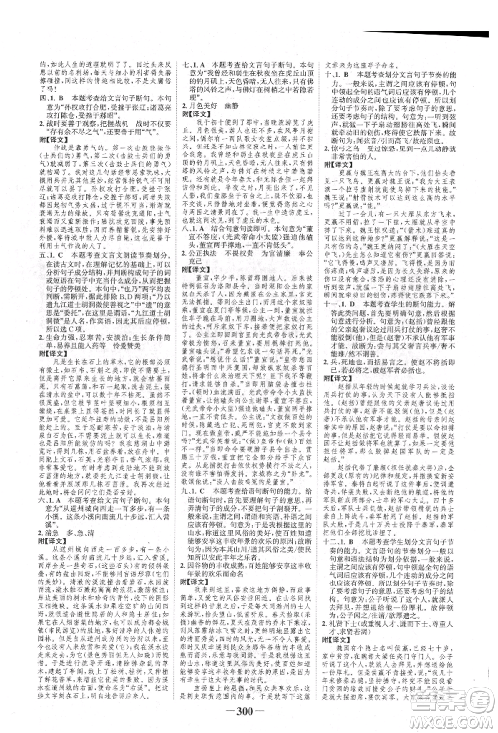 河北少年兒童出版社2022世紀(jì)金榜初中全程復(fù)習(xí)方略語(yǔ)文人教版新疆專版參考答案