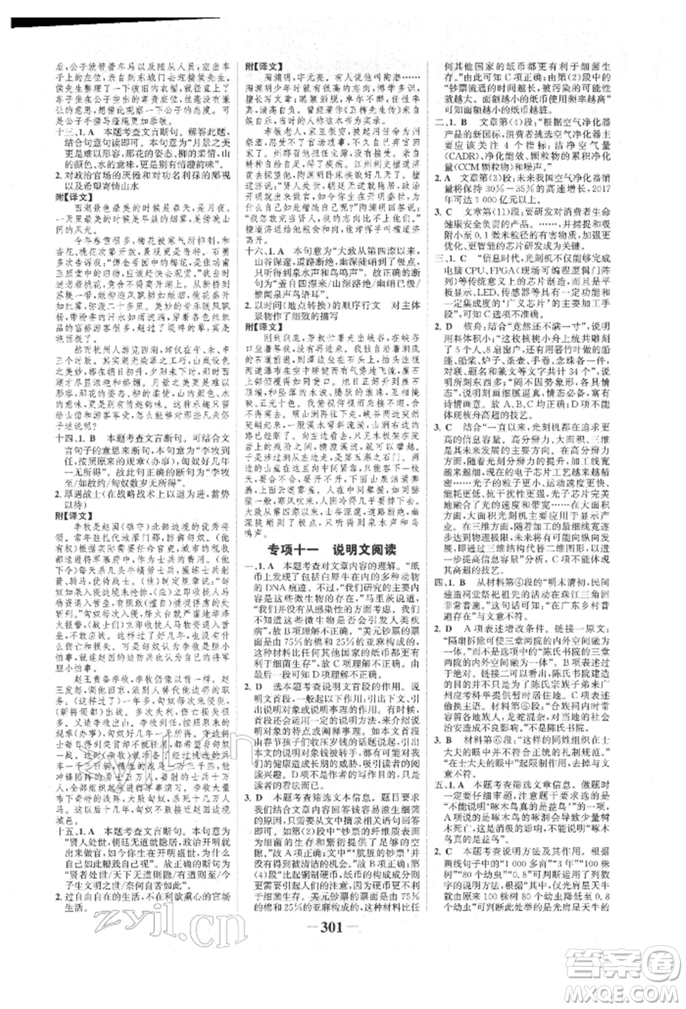 河北少年兒童出版社2022世紀(jì)金榜初中全程復(fù)習(xí)方略語(yǔ)文人教版新疆專版參考答案