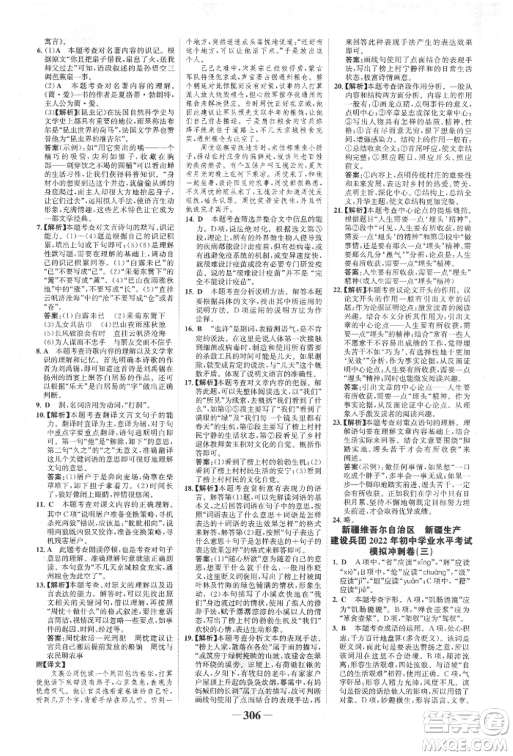 河北少年兒童出版社2022世紀(jì)金榜初中全程復(fù)習(xí)方略語(yǔ)文人教版新疆專版參考答案