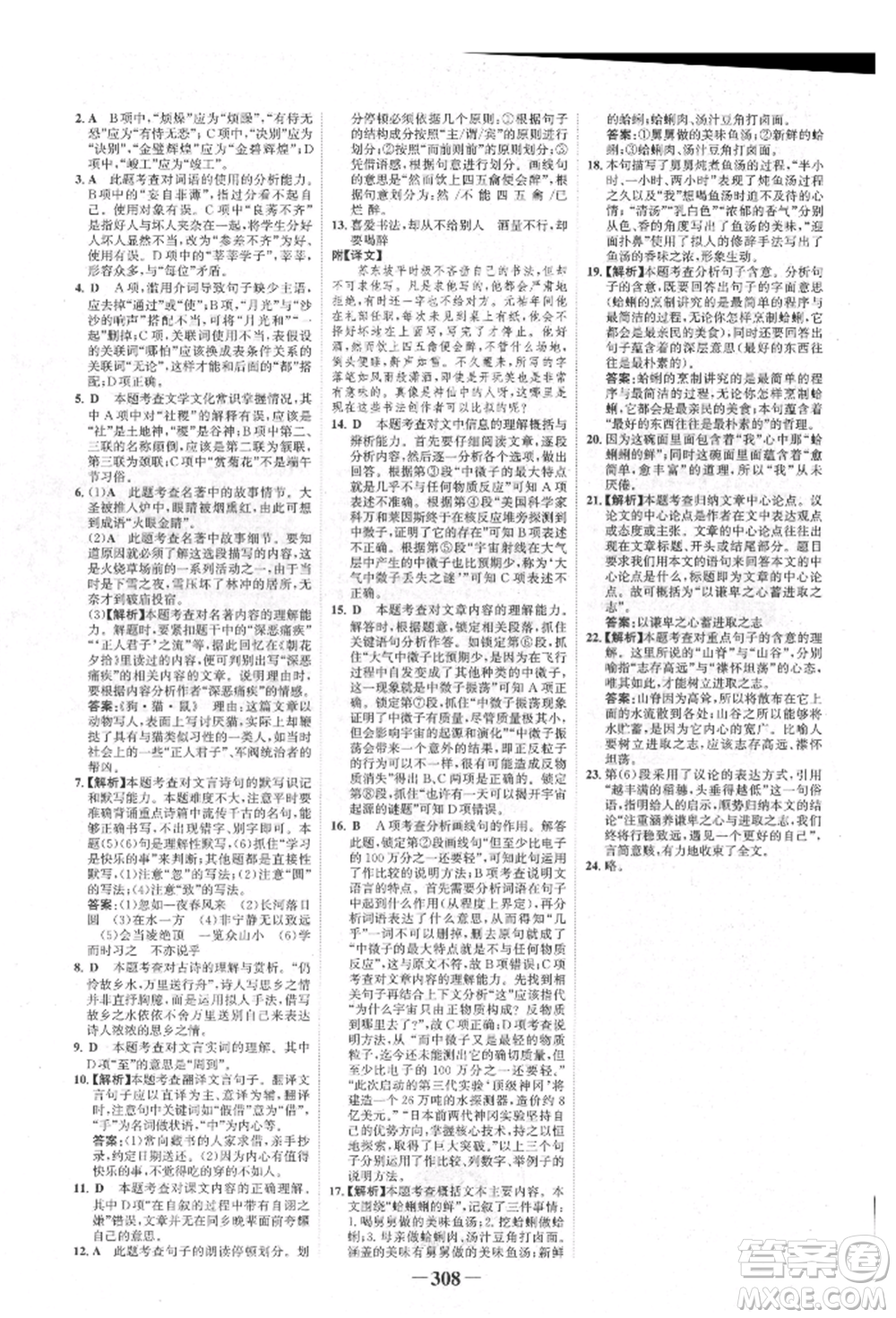 河北少年兒童出版社2022世紀(jì)金榜初中全程復(fù)習(xí)方略語(yǔ)文人教版新疆專版參考答案