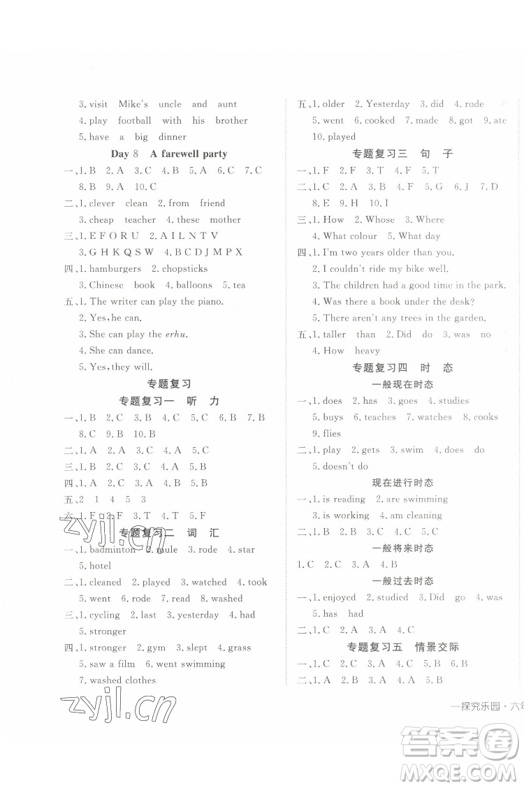 武漢出版社2022探究樂園英語六年級下冊PEP人教版答案