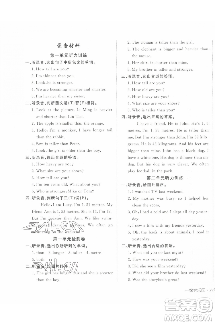 武漢出版社2022探究樂園英語六年級下冊PEP人教版答案