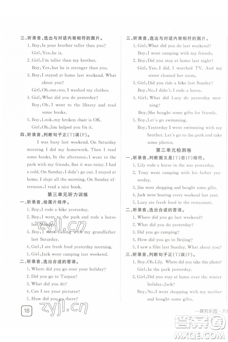 武漢出版社2022探究樂園英語六年級下冊PEP人教版答案