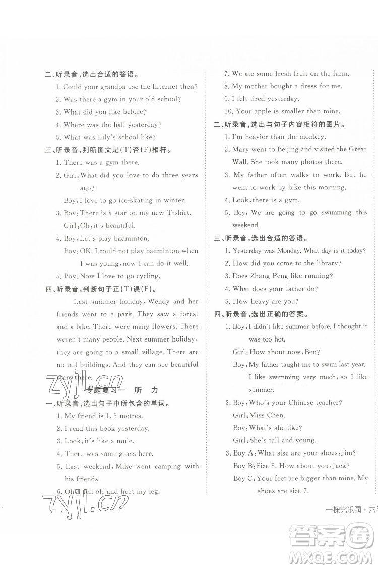 武漢出版社2022探究樂園英語六年級下冊PEP人教版答案