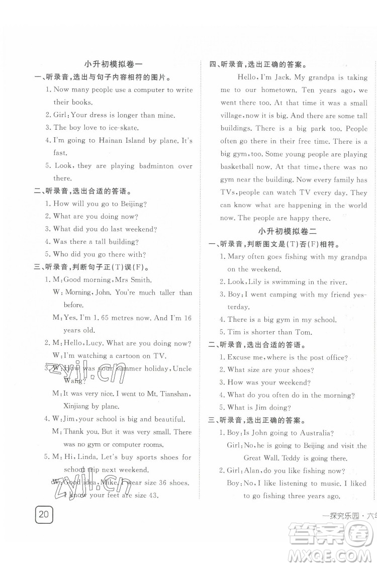 武漢出版社2022探究樂園英語六年級下冊PEP人教版答案