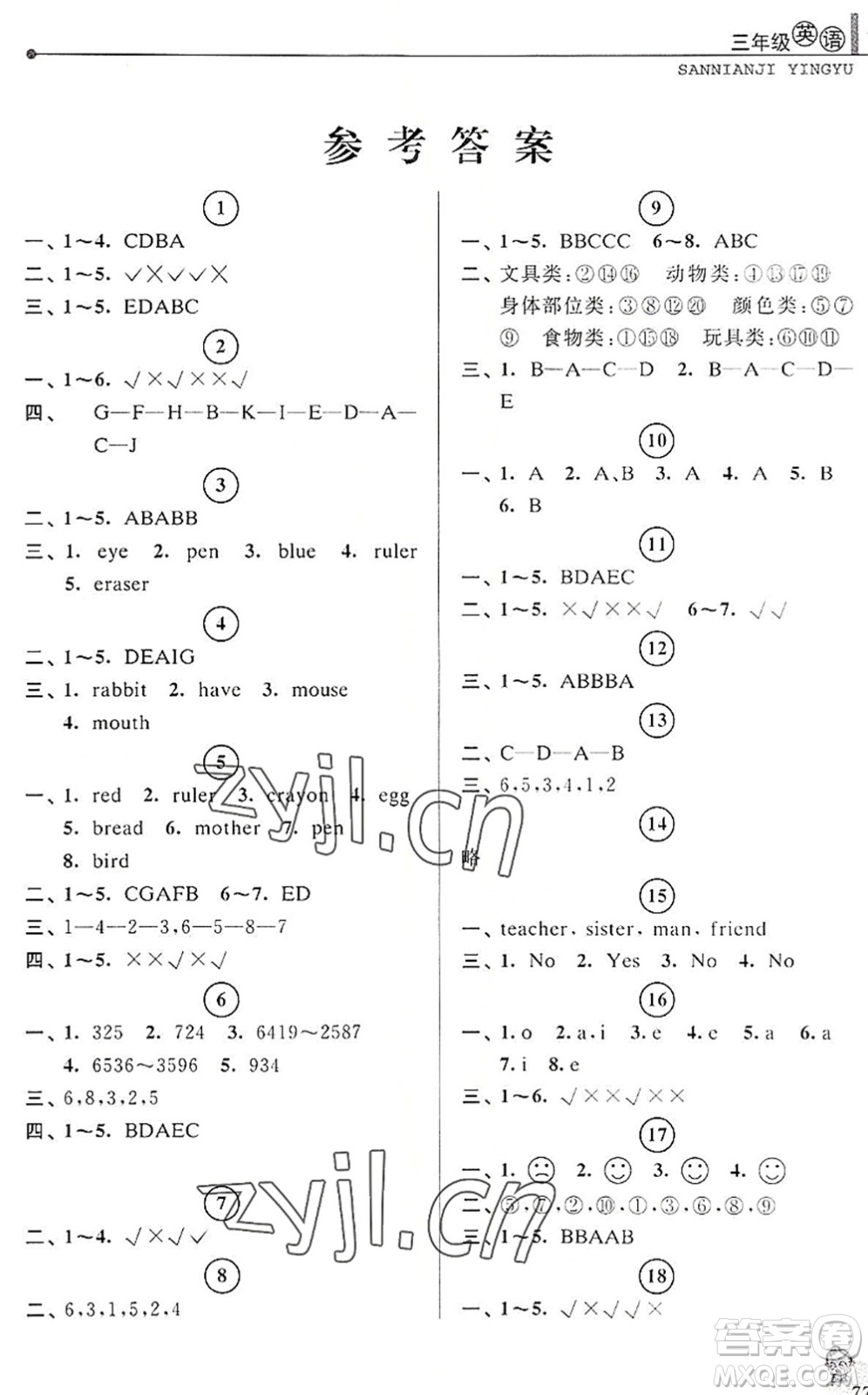 中國和平出版社2022暑假優(yōu)化學(xué)習(xí)三年級(jí)英語人教版答案