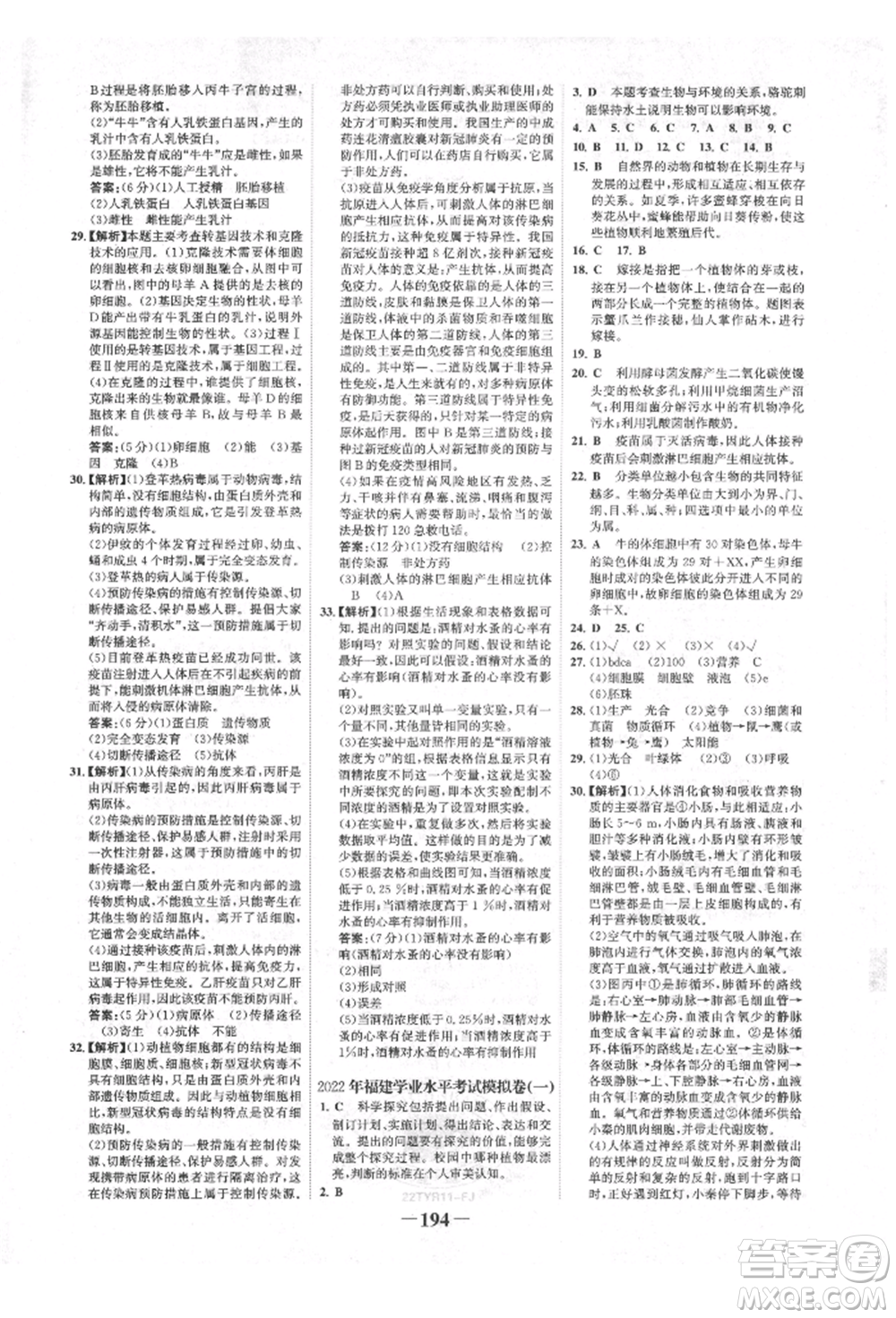 浙江科學(xué)技術(shù)出版社2022世紀(jì)金榜初中全程復(fù)習(xí)方略生物通用版福建專版參考答案