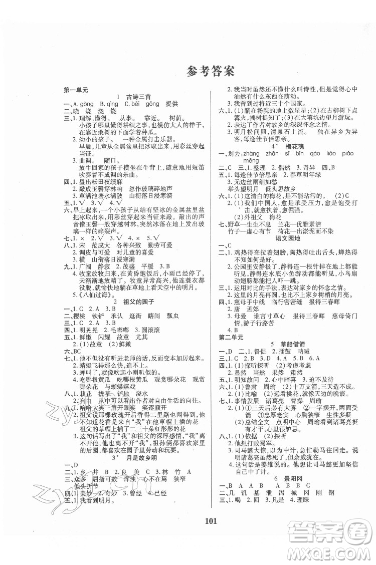 武漢大學出版社2022培優(yōu)紅領(lǐng)巾樂園語文五年級下冊A版人教版答案