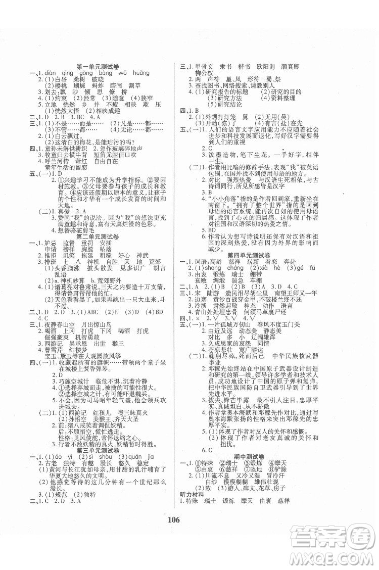 武漢大學出版社2022培優(yōu)紅領(lǐng)巾樂園語文五年級下冊A版人教版答案