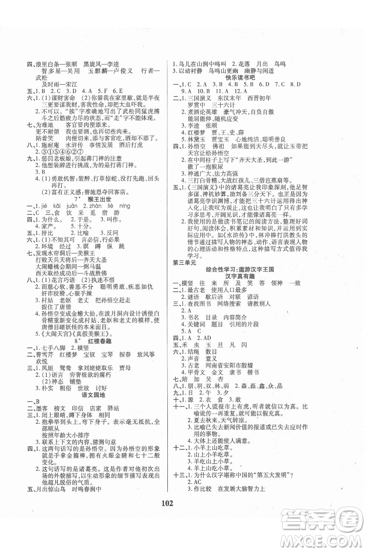 武漢大學出版社2022培優(yōu)紅領(lǐng)巾樂園語文五年級下冊A版人教版答案