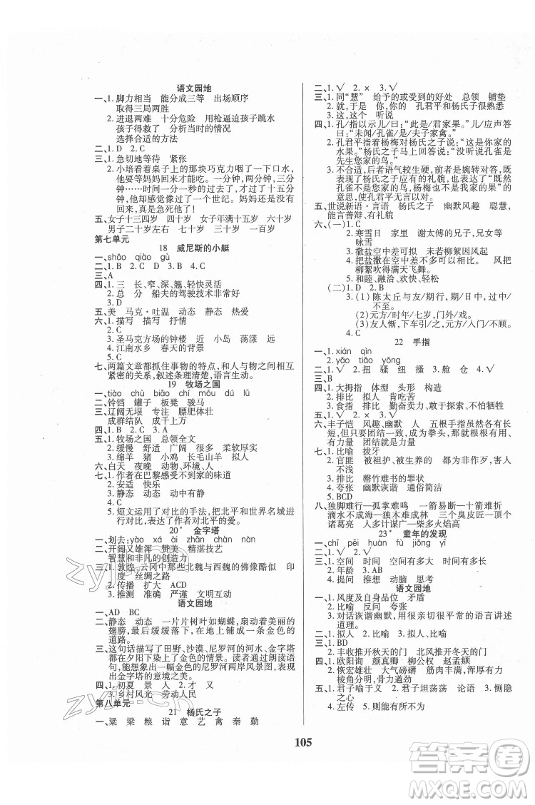 武漢大學出版社2022培優(yōu)紅領(lǐng)巾樂園語文五年級下冊A版人教版答案