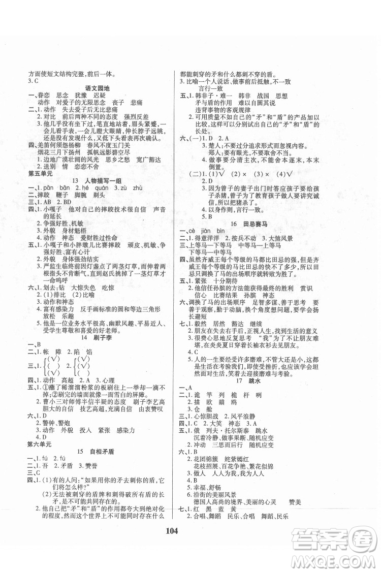 武漢大學出版社2022培優(yōu)紅領(lǐng)巾樂園語文五年級下冊A版人教版答案