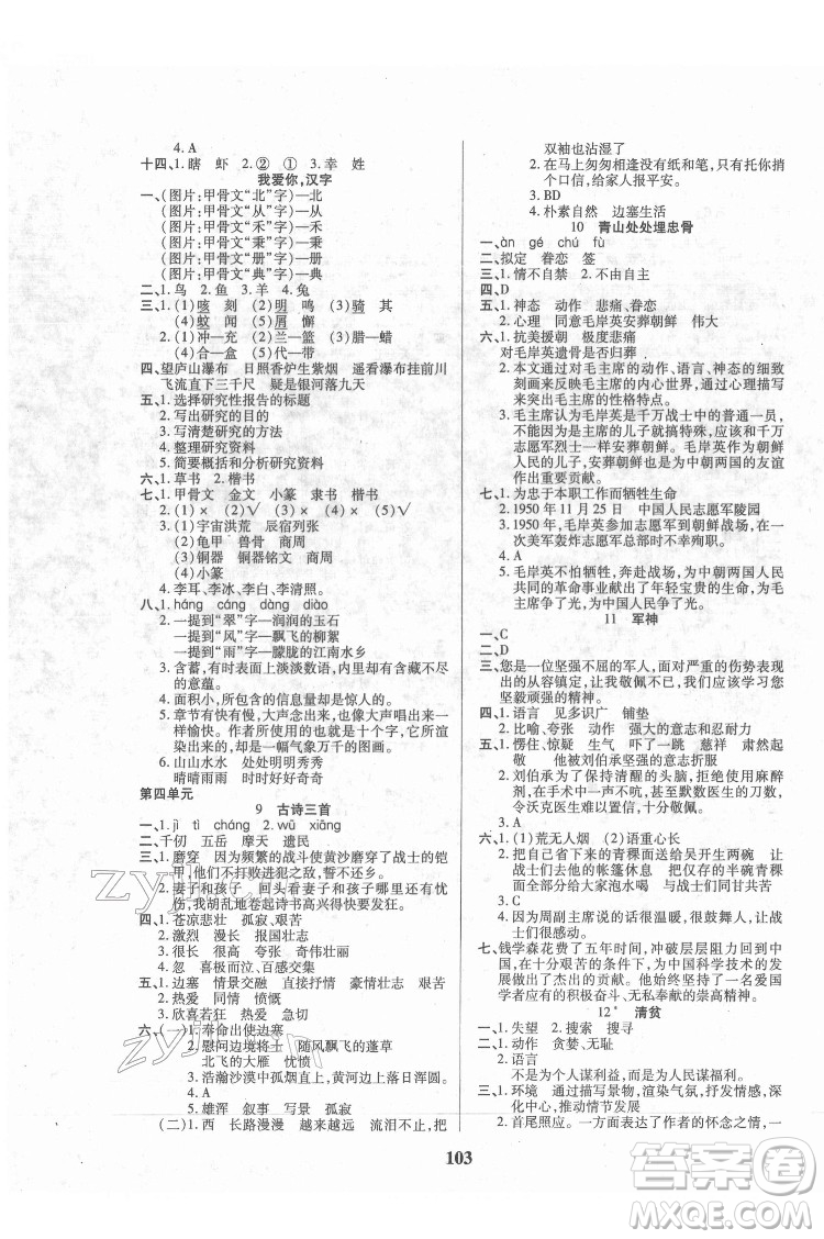 武漢大學出版社2022培優(yōu)紅領(lǐng)巾樂園語文五年級下冊A版人教版答案