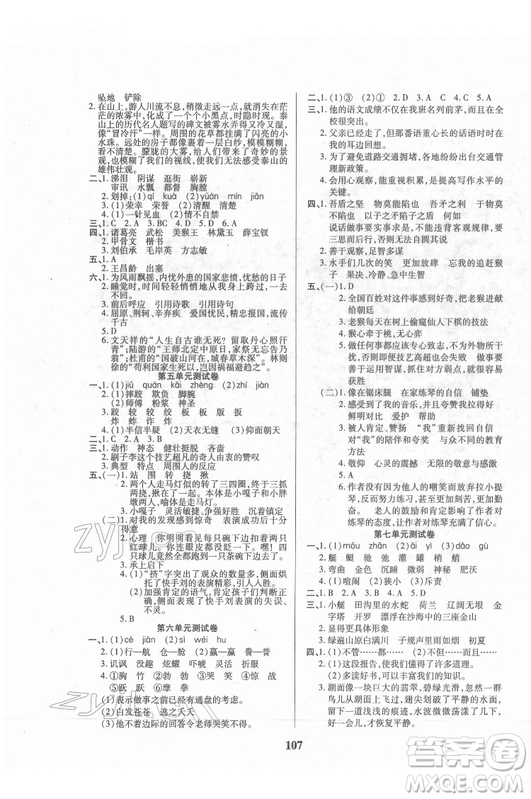 武漢大學出版社2022培優(yōu)紅領(lǐng)巾樂園語文五年級下冊A版人教版答案