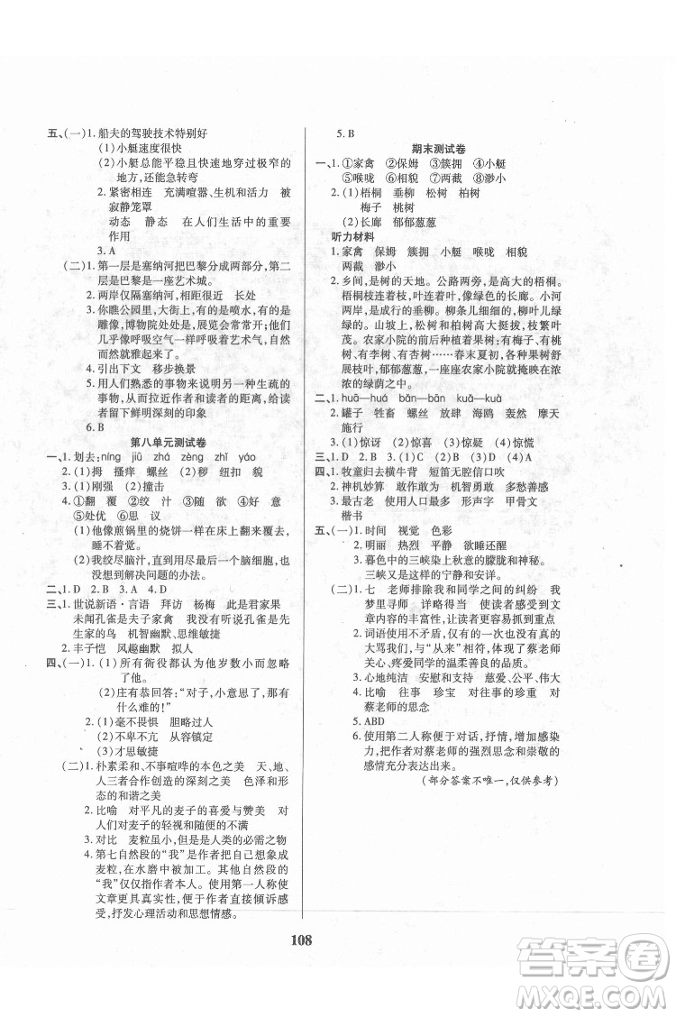 武漢大學出版社2022培優(yōu)紅領(lǐng)巾樂園語文五年級下冊A版人教版答案