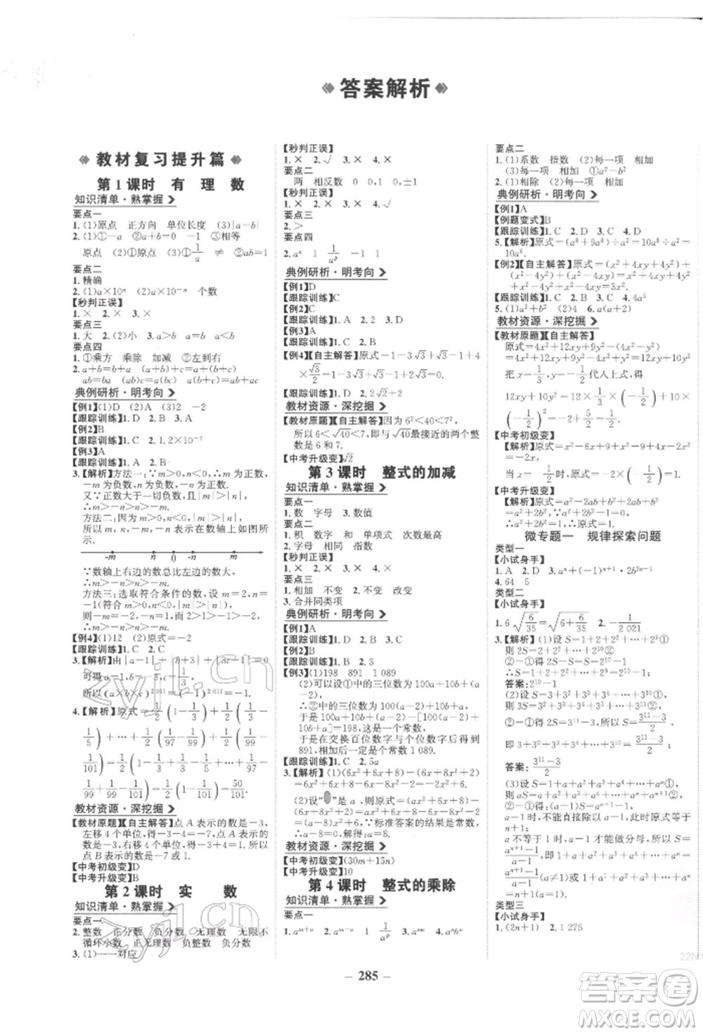 未來出版社2022世紀金榜初中全程復習方略數(shù)學人教版參考答案