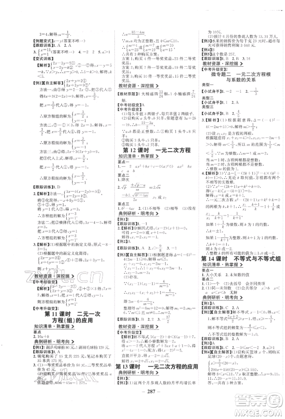 未來出版社2022世紀金榜初中全程復習方略數(shù)學人教版參考答案