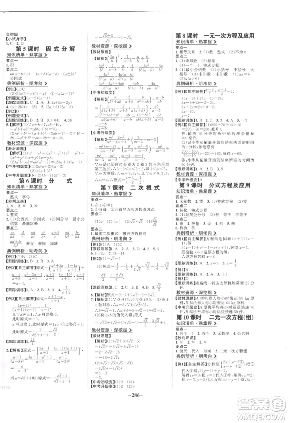 未來出版社2022世紀金榜初中全程復習方略數(shù)學人教版參考答案