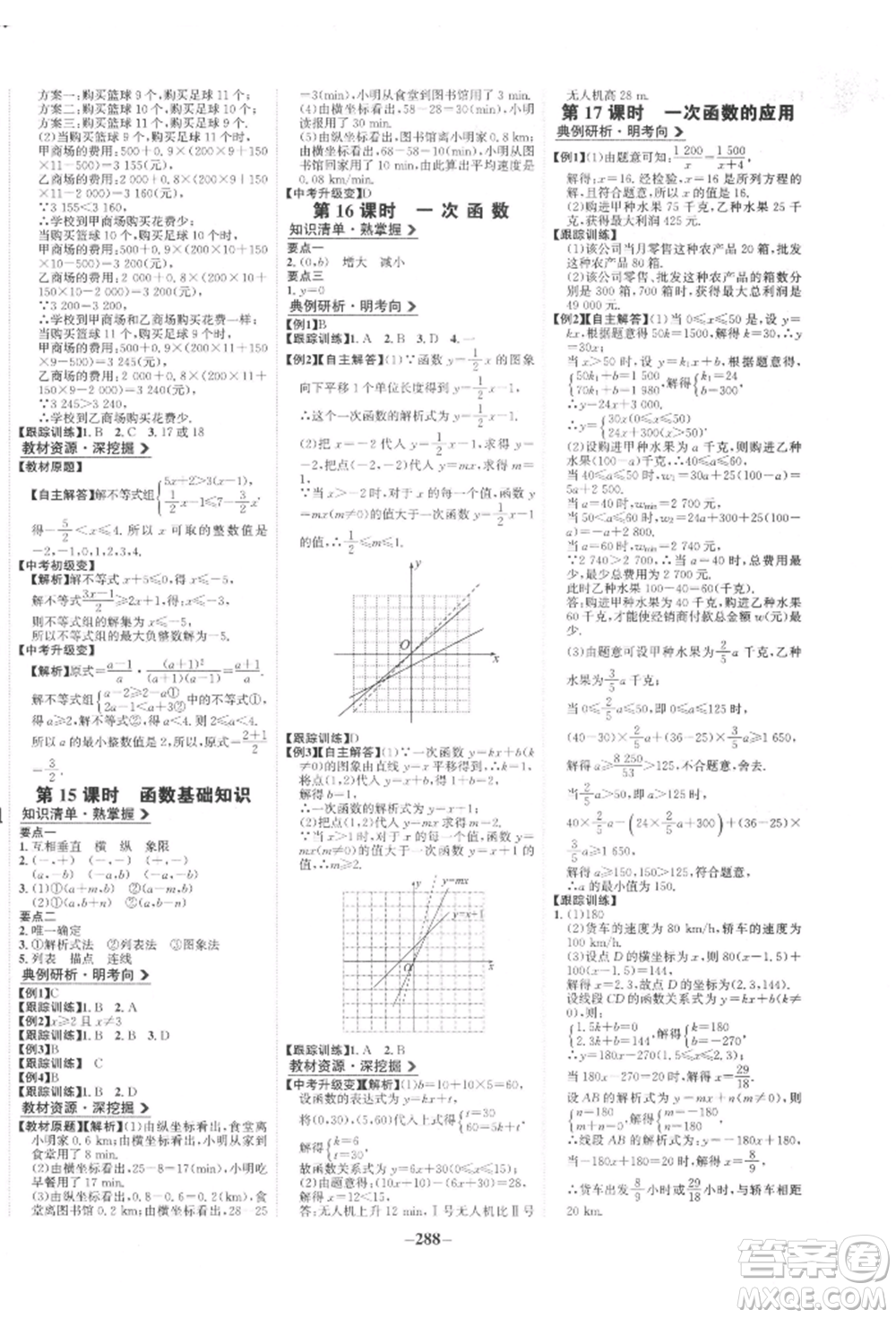未來出版社2022世紀金榜初中全程復習方略數(shù)學人教版參考答案