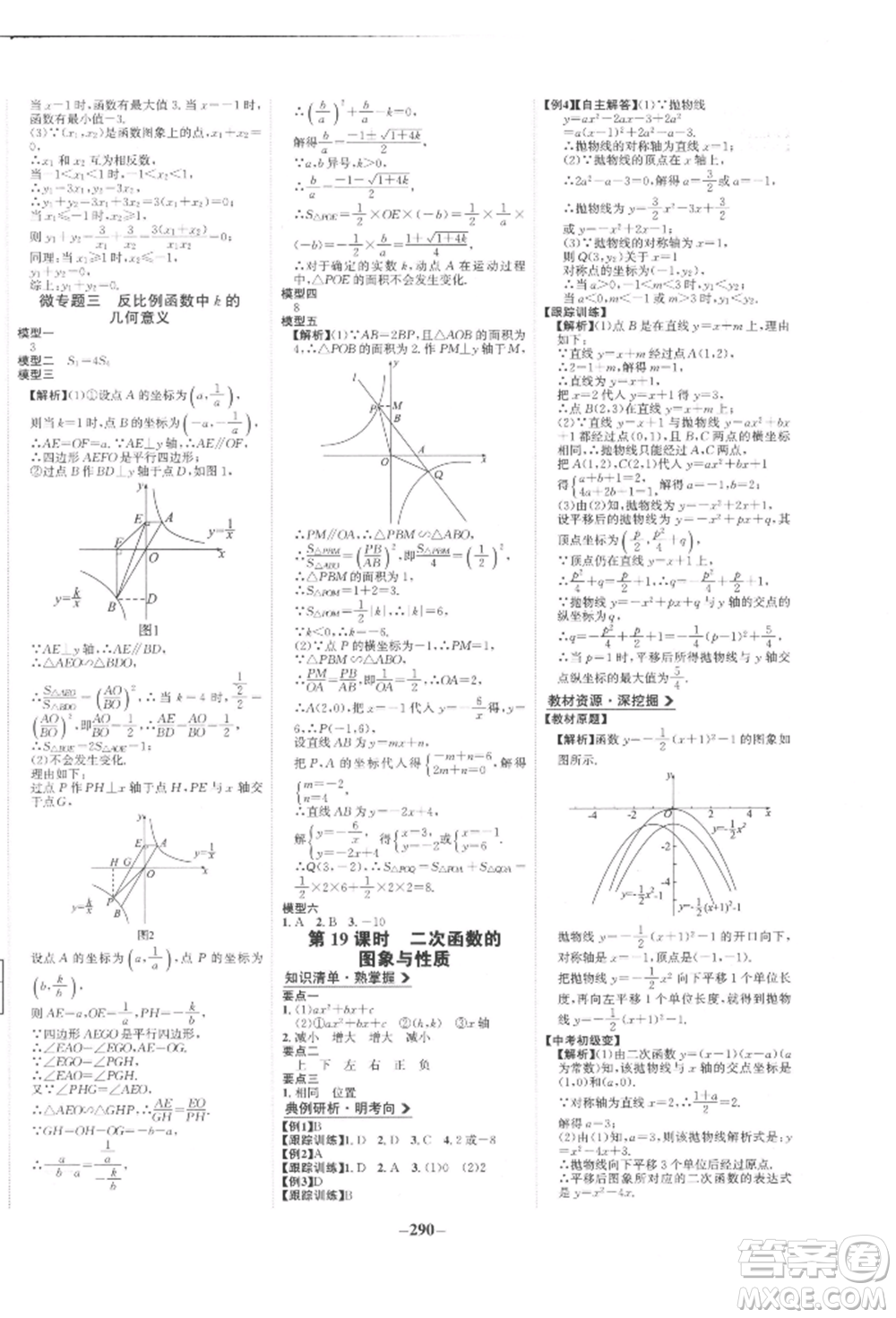 未來出版社2022世紀金榜初中全程復習方略數(shù)學人教版參考答案
