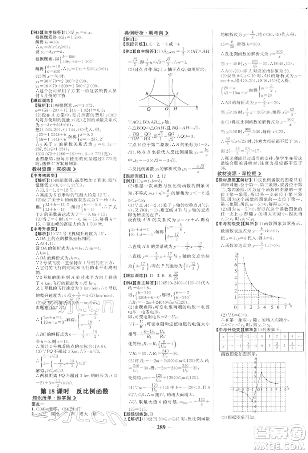 未來出版社2022世紀金榜初中全程復習方略數(shù)學人教版參考答案