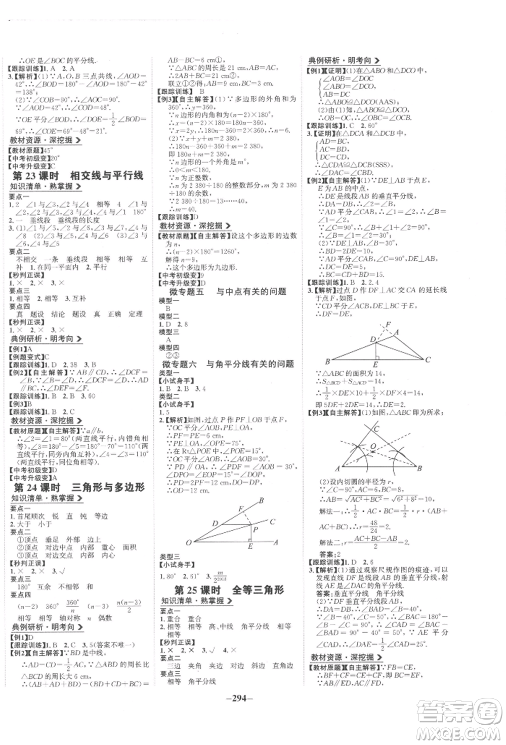未來出版社2022世紀金榜初中全程復習方略數(shù)學人教版參考答案