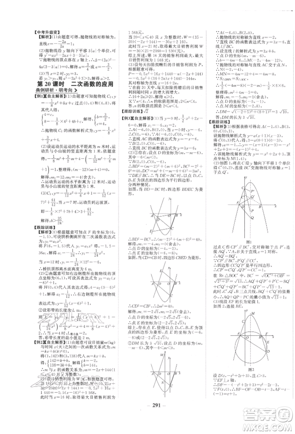 未來出版社2022世紀金榜初中全程復習方略數(shù)學人教版參考答案