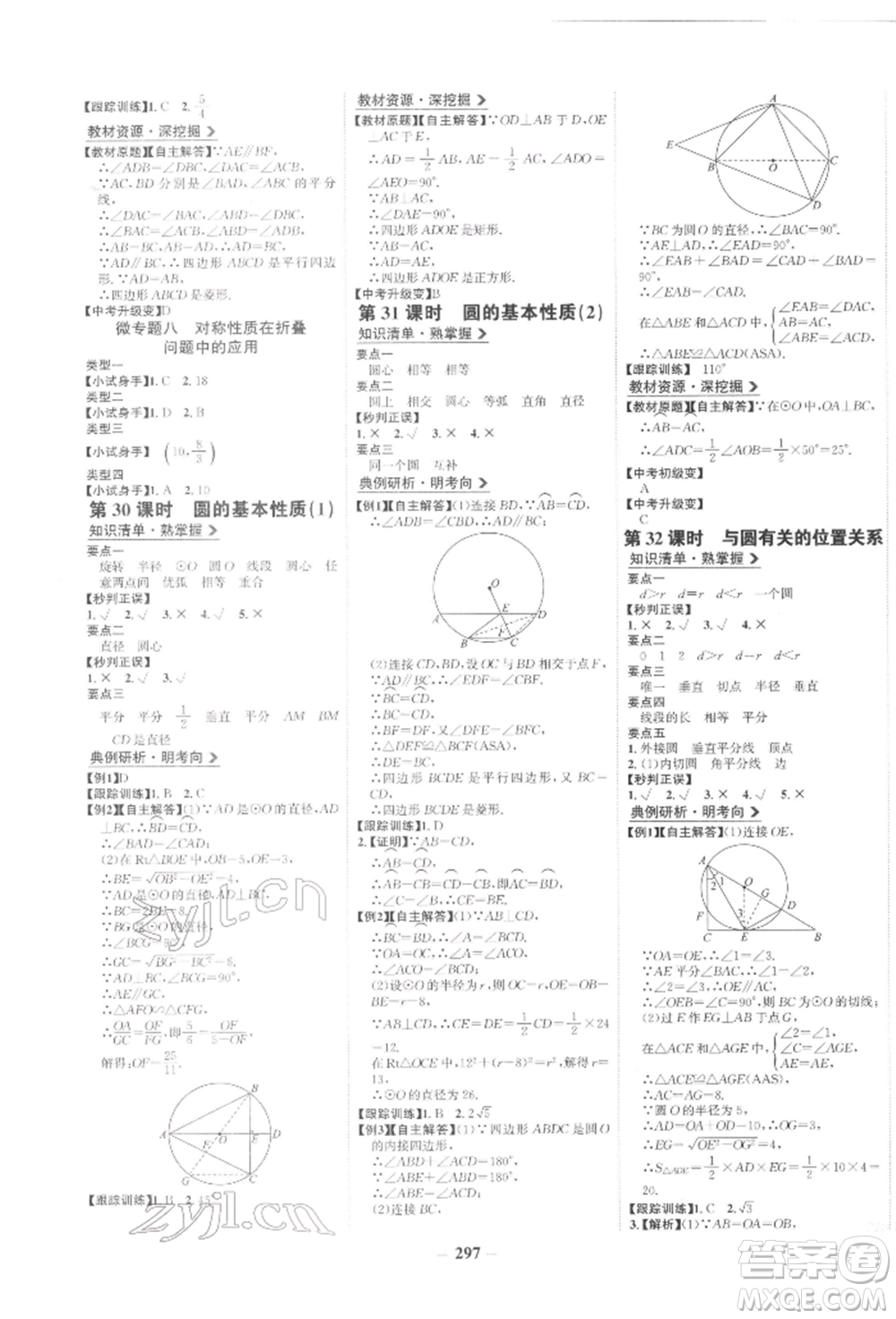 未來出版社2022世紀金榜初中全程復習方略數(shù)學人教版參考答案