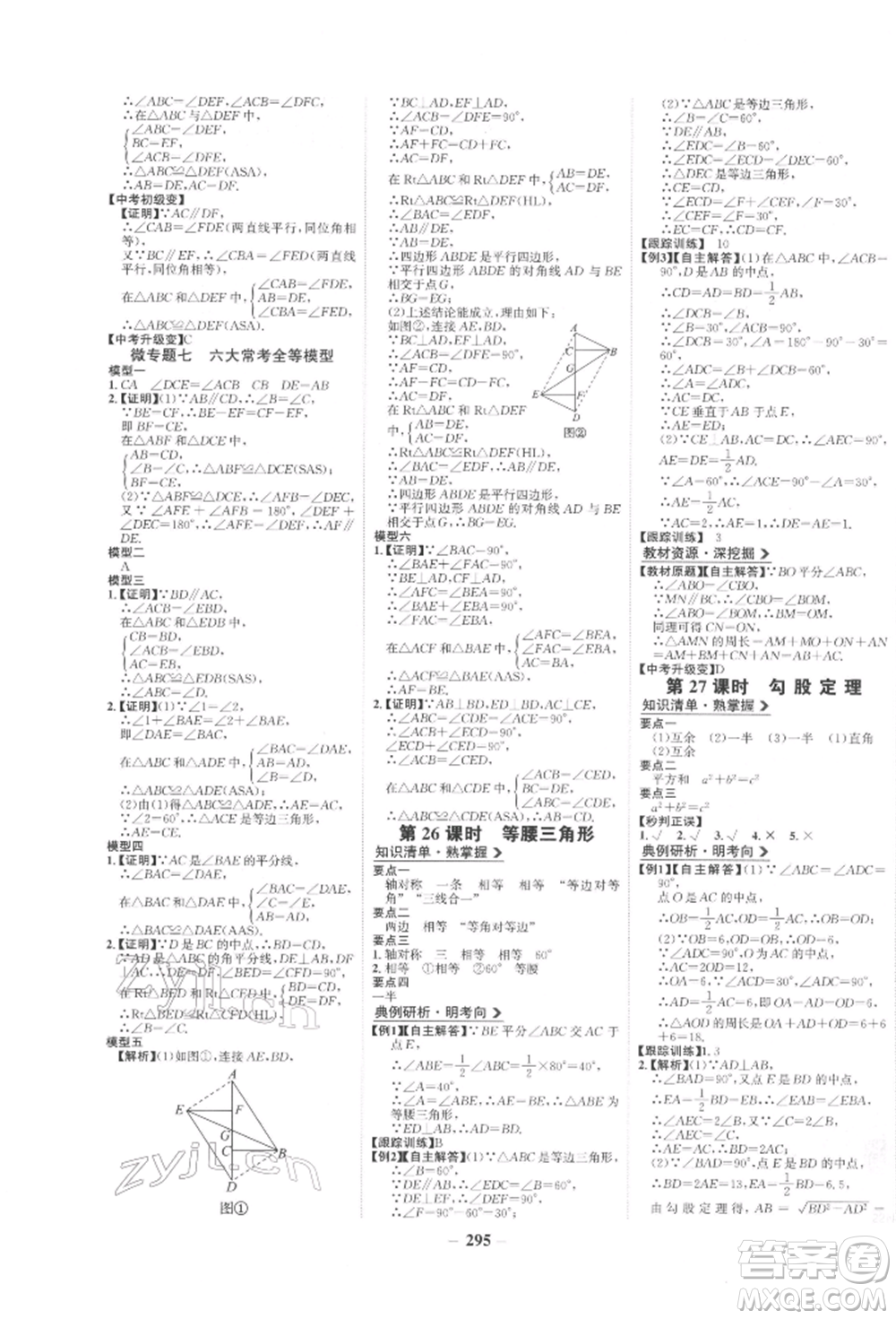 未來出版社2022世紀金榜初中全程復習方略數(shù)學人教版參考答案