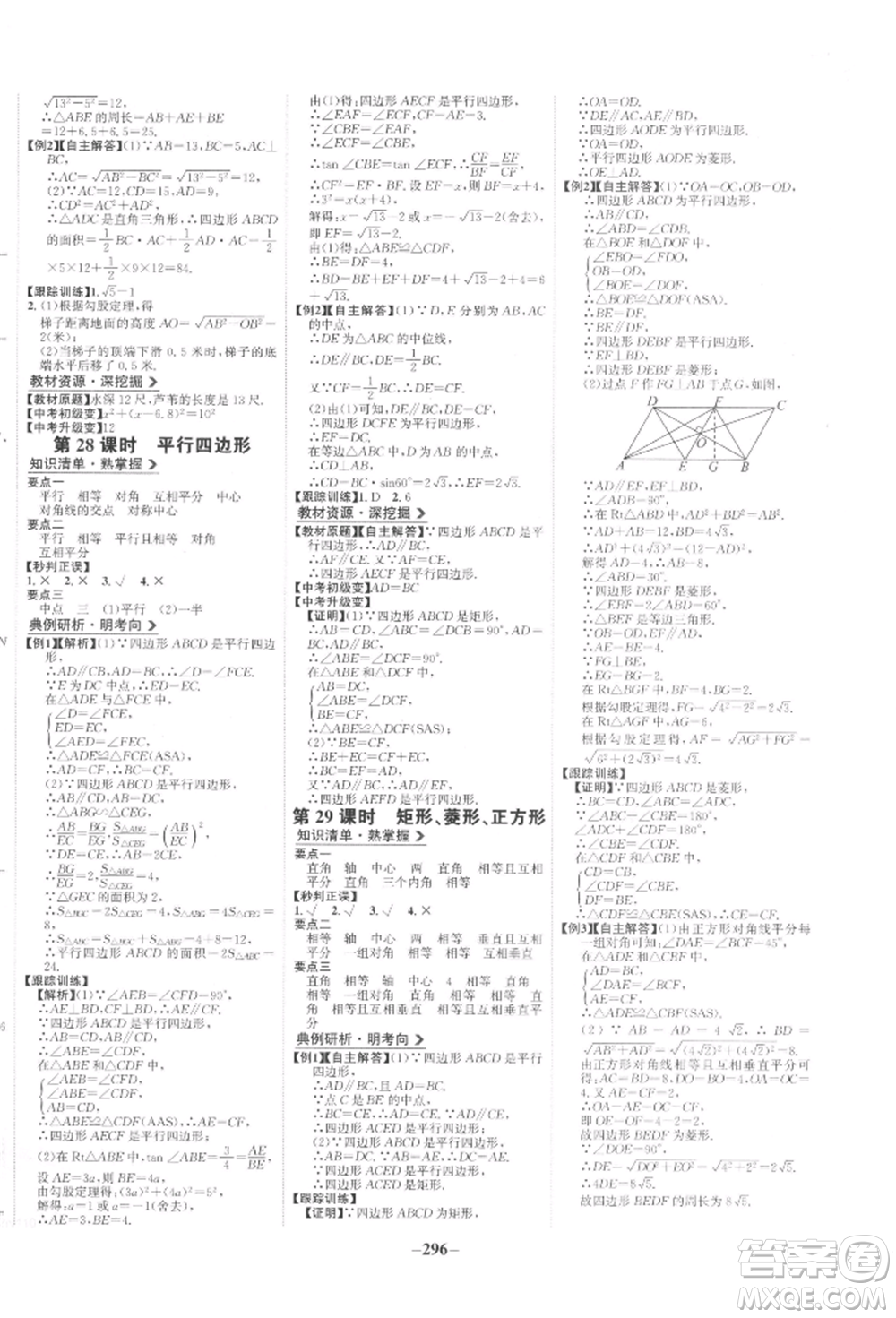 未來出版社2022世紀金榜初中全程復習方略數(shù)學人教版參考答案