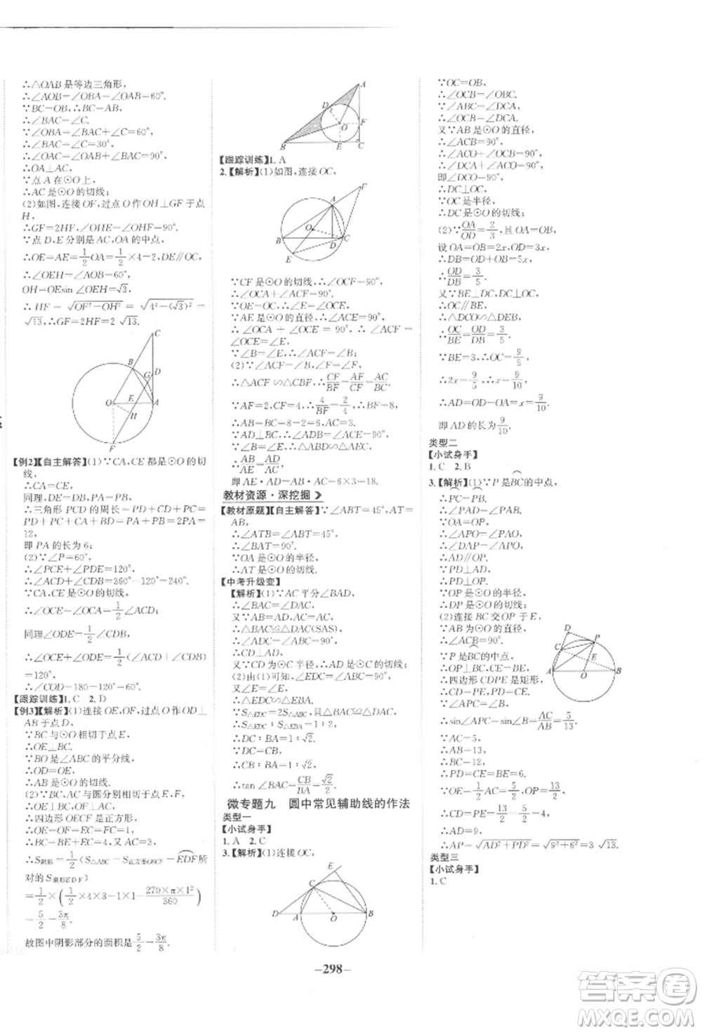 未來出版社2022世紀金榜初中全程復習方略數(shù)學人教版參考答案