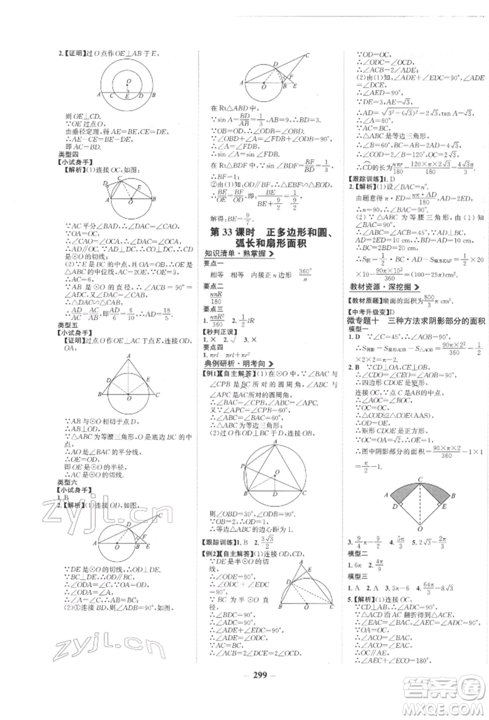 未來出版社2022世紀金榜初中全程復習方略數(shù)學人教版參考答案