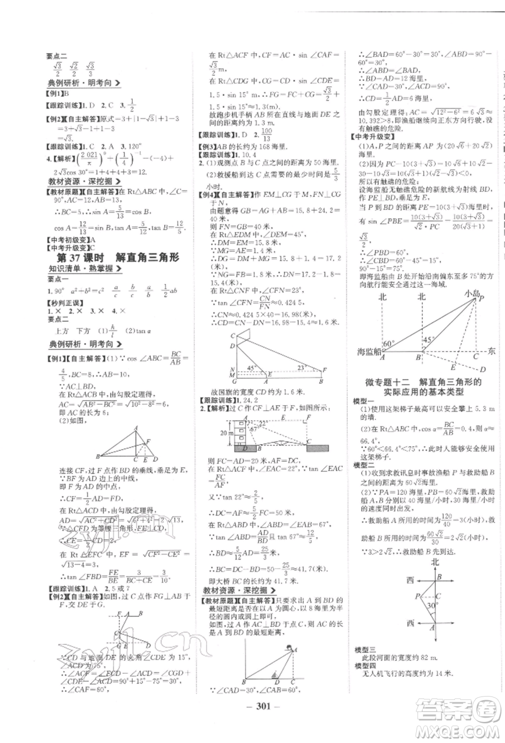 未來出版社2022世紀金榜初中全程復習方略數(shù)學人教版參考答案