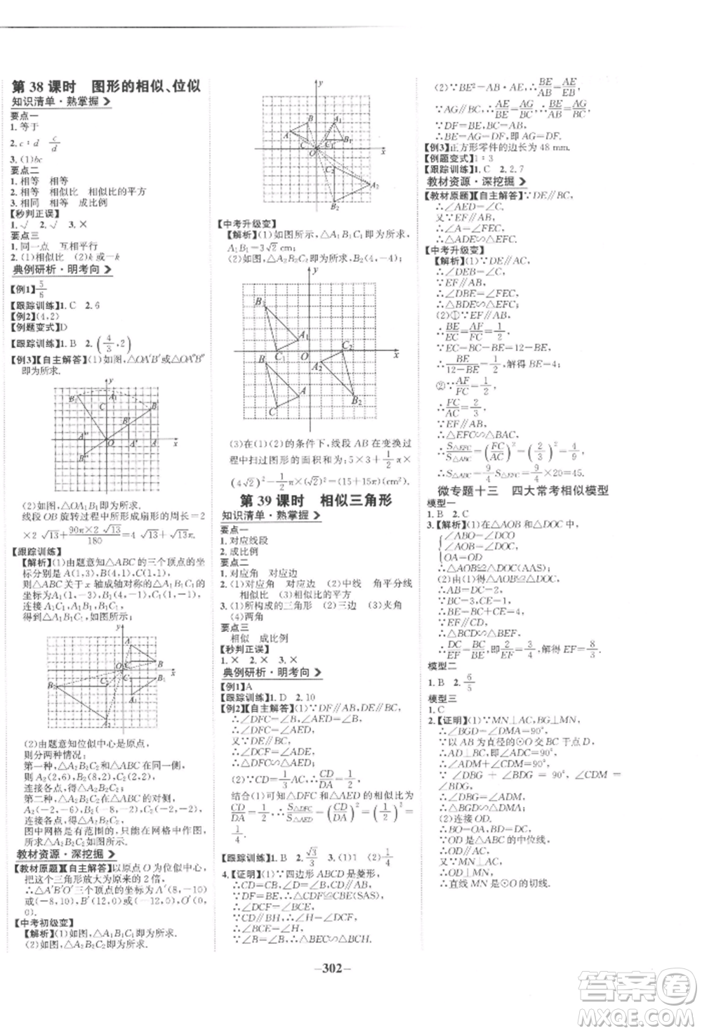 未來出版社2022世紀金榜初中全程復習方略數(shù)學人教版參考答案
