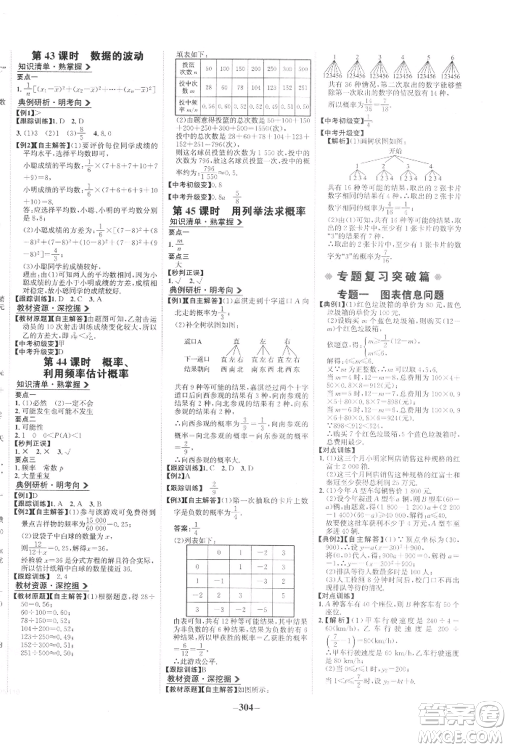 未來出版社2022世紀金榜初中全程復習方略數(shù)學人教版參考答案