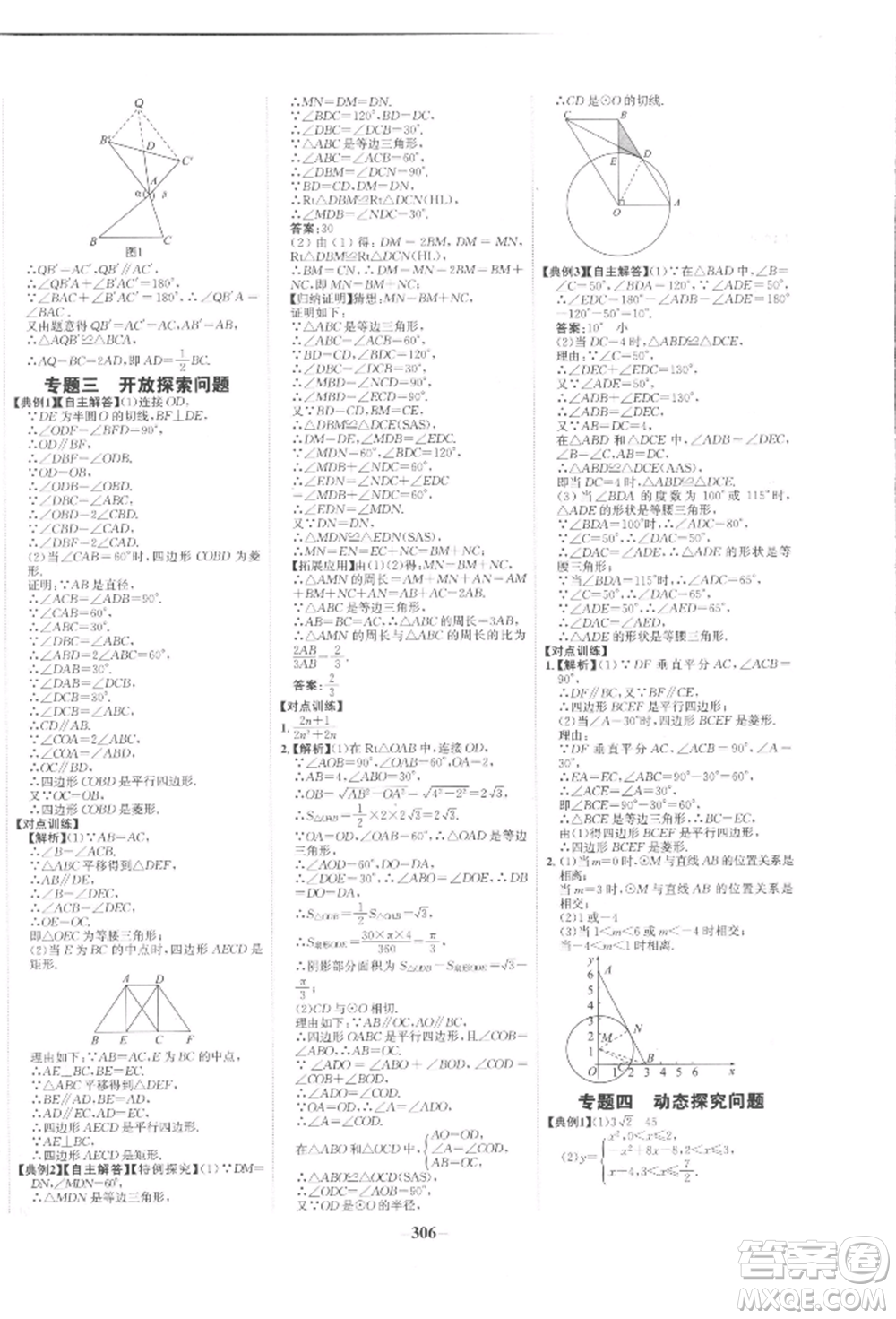未來出版社2022世紀金榜初中全程復習方略數(shù)學人教版參考答案