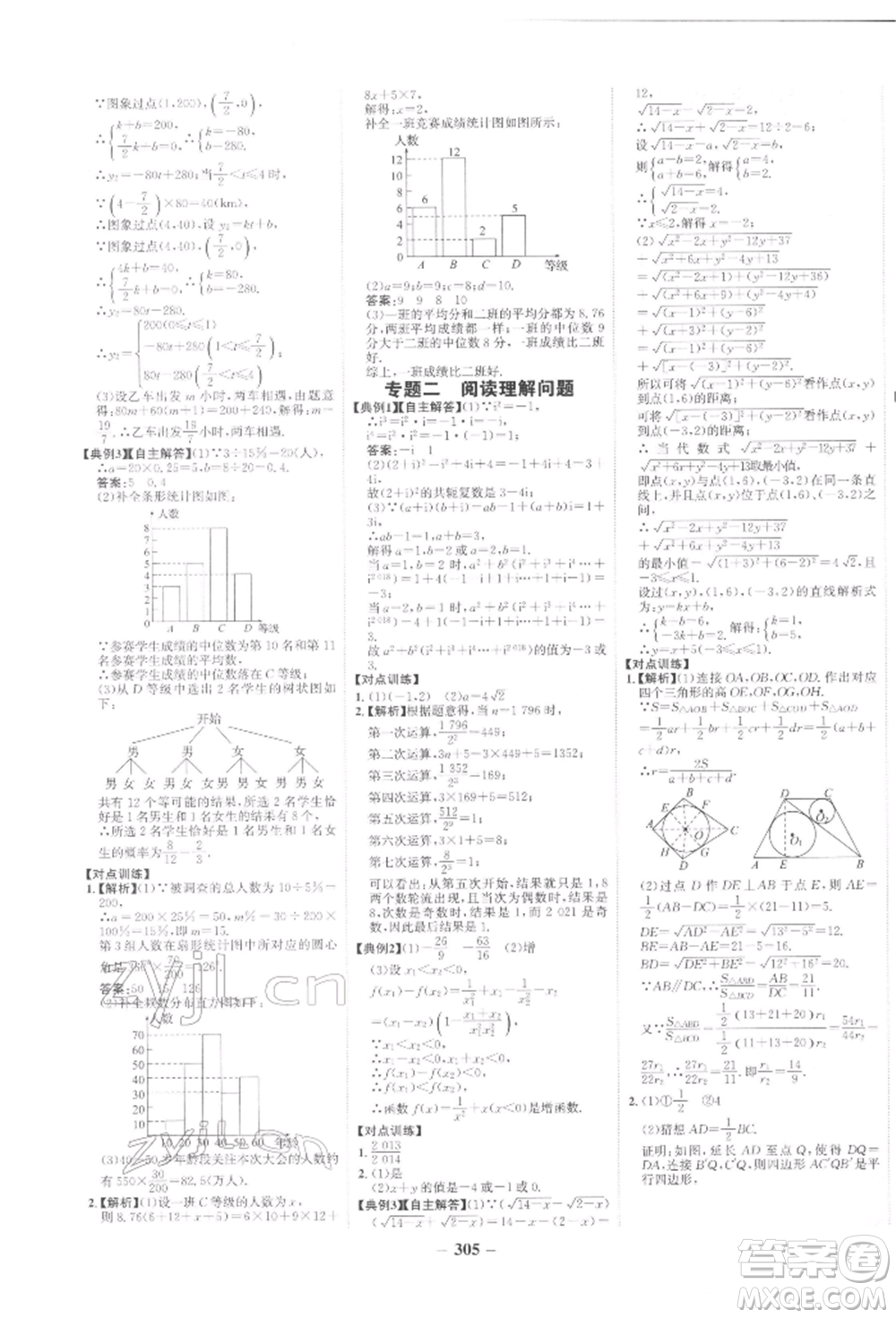 未來出版社2022世紀金榜初中全程復習方略數(shù)學人教版參考答案