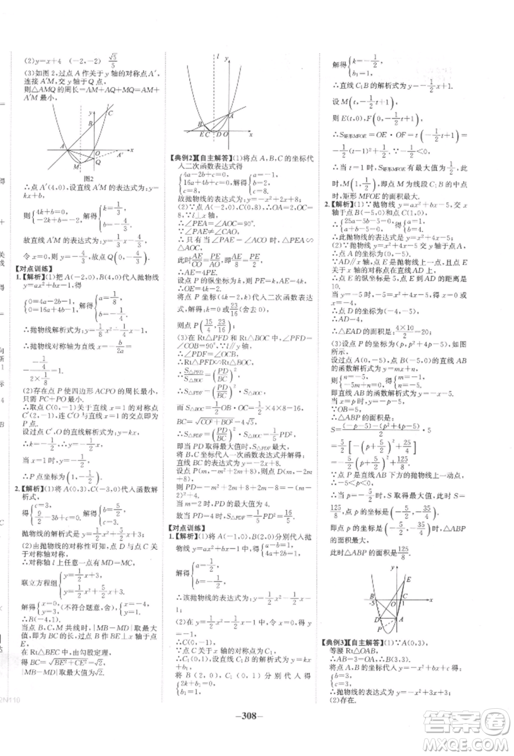 未來出版社2022世紀金榜初中全程復習方略數(shù)學人教版參考答案