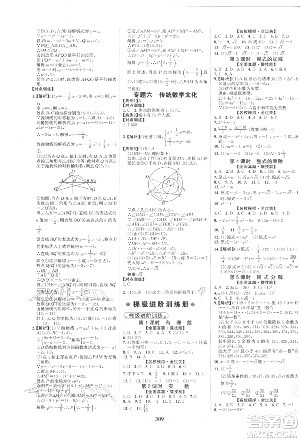 未來出版社2022世紀金榜初中全程復習方略數(shù)學人教版參考答案