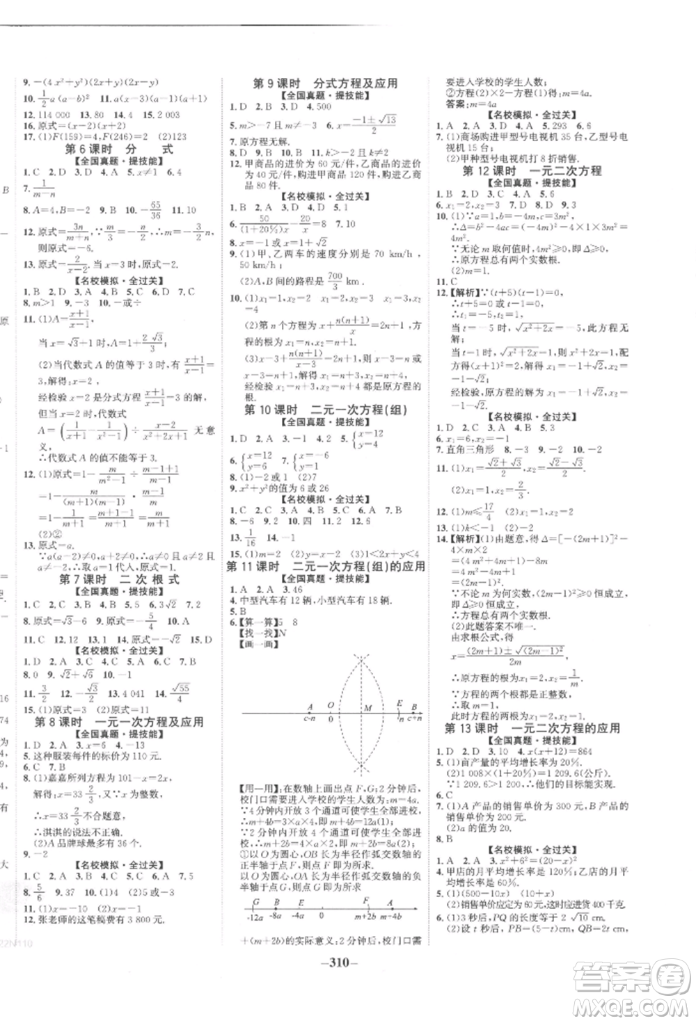 未來出版社2022世紀金榜初中全程復習方略數(shù)學人教版參考答案