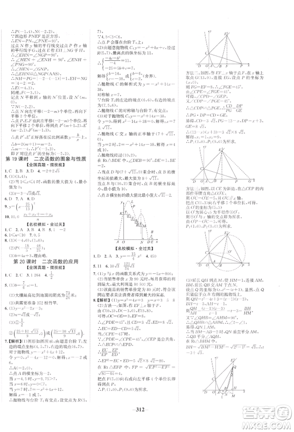 未來出版社2022世紀金榜初中全程復習方略數(shù)學人教版參考答案
