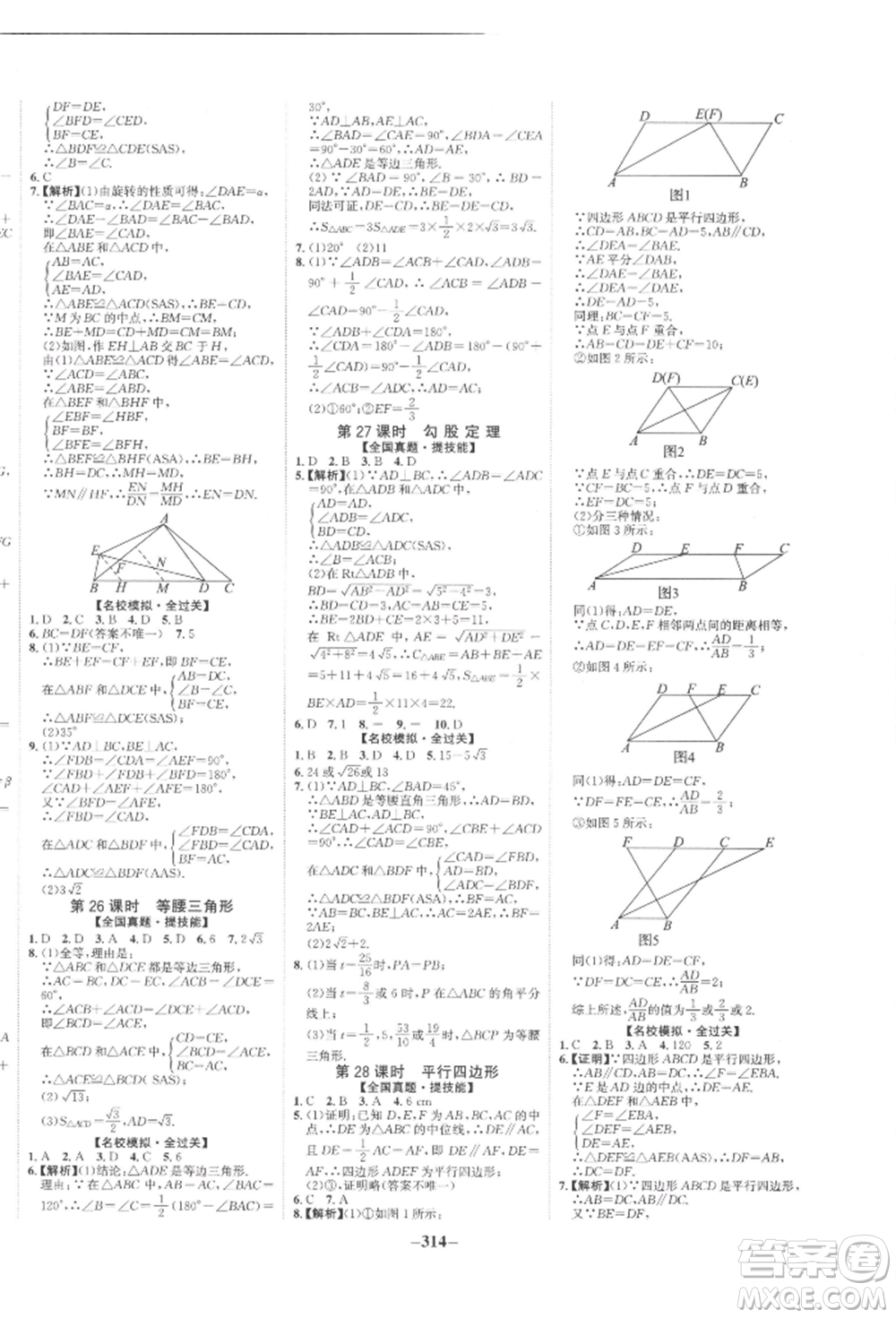 未來出版社2022世紀金榜初中全程復習方略數(shù)學人教版參考答案