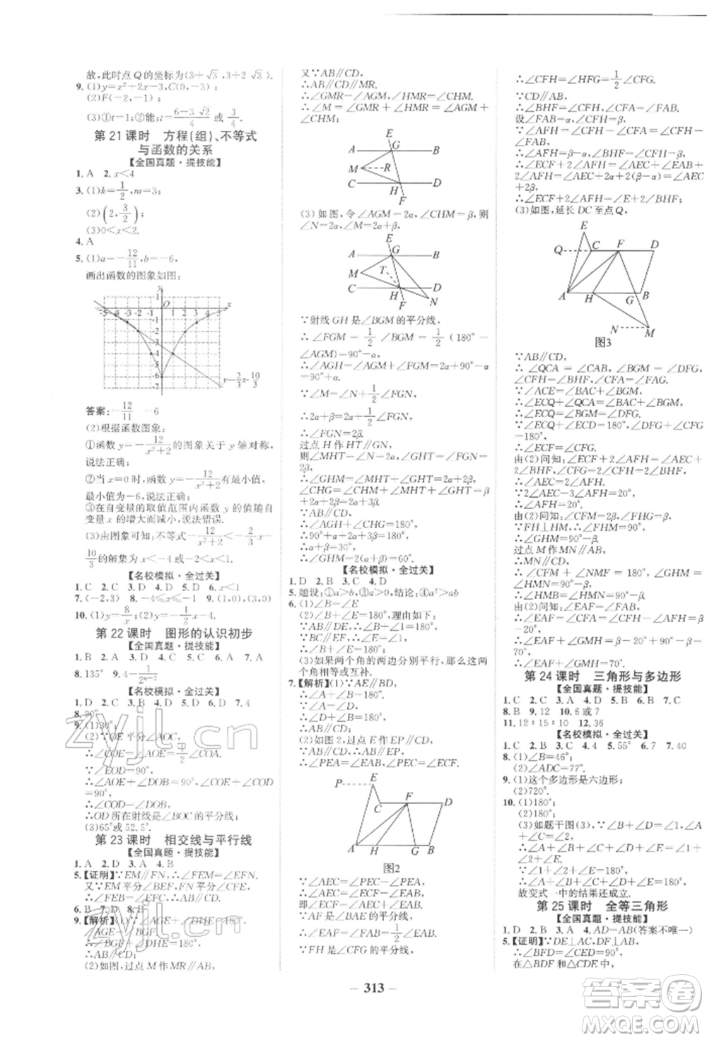 未來出版社2022世紀金榜初中全程復習方略數(shù)學人教版參考答案