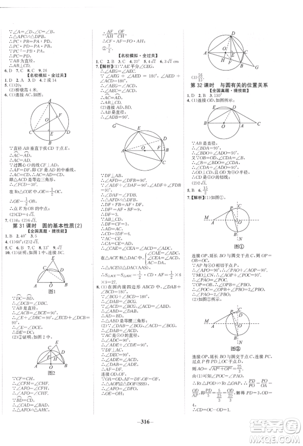 未來出版社2022世紀金榜初中全程復習方略數(shù)學人教版參考答案