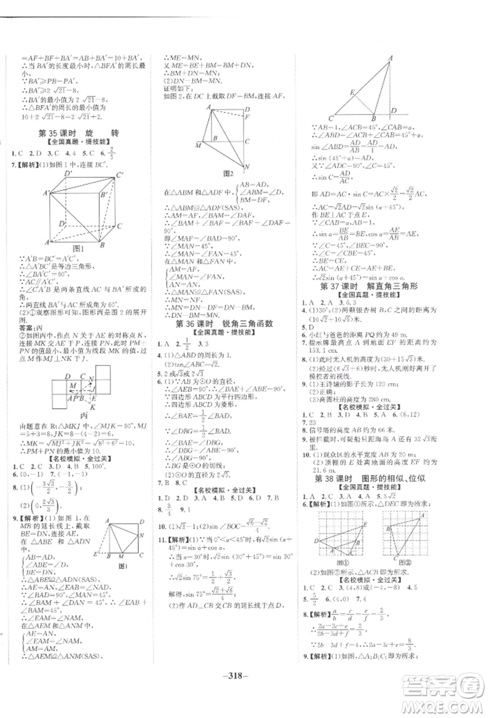 未來出版社2022世紀金榜初中全程復習方略數(shù)學人教版參考答案