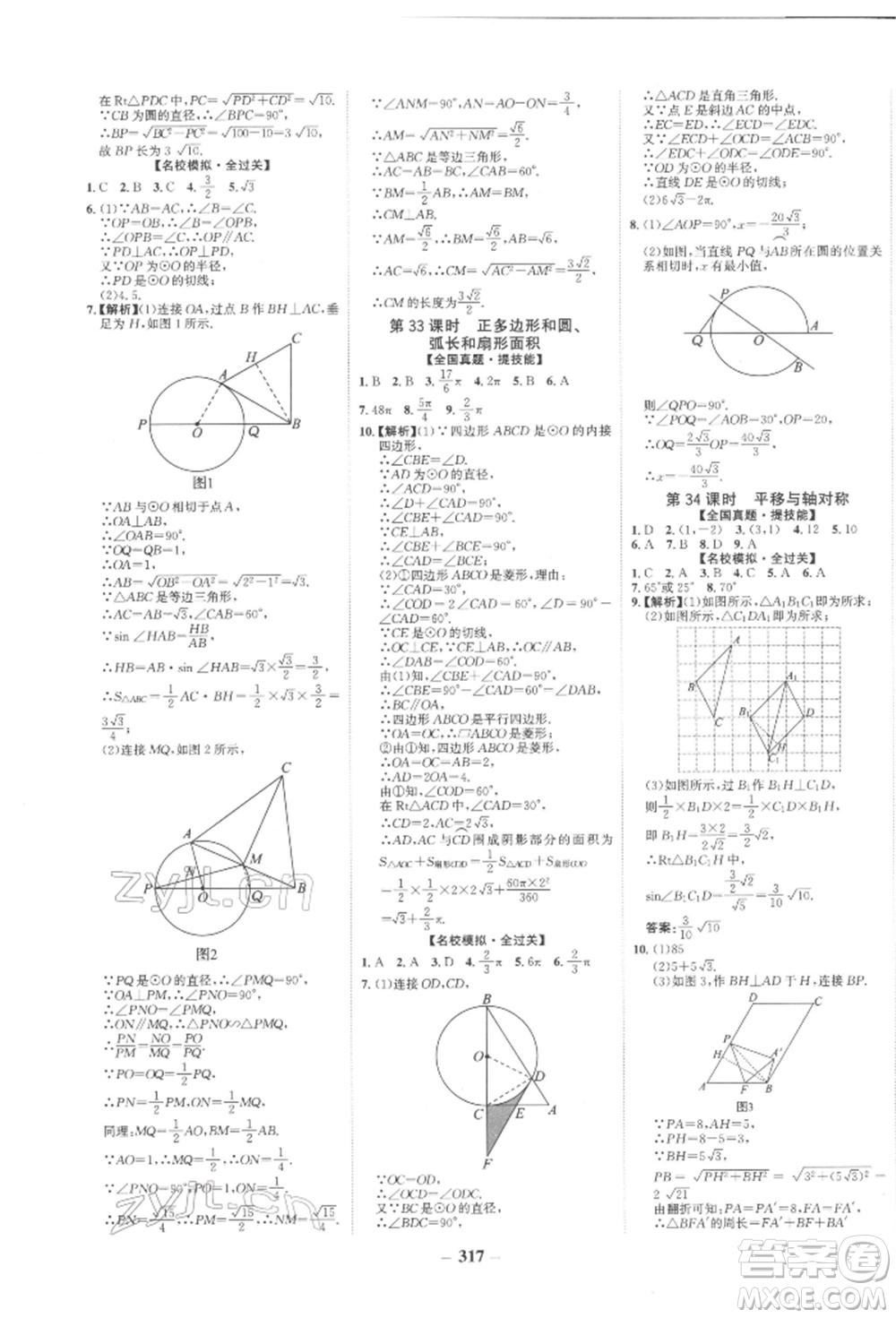 未來出版社2022世紀金榜初中全程復習方略數(shù)學人教版參考答案