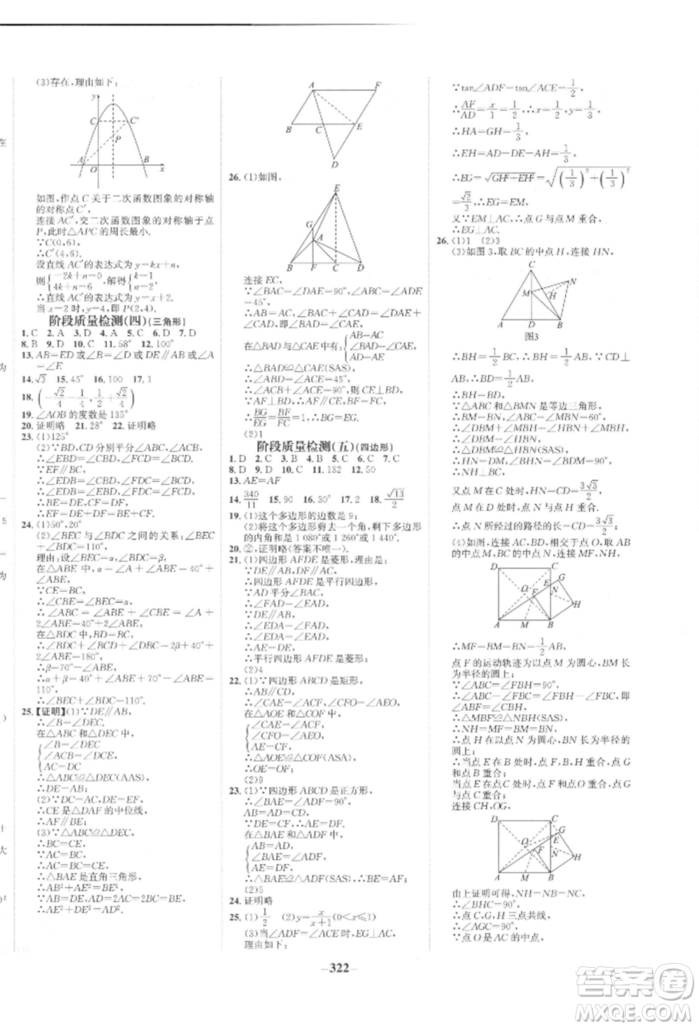 未來出版社2022世紀金榜初中全程復習方略數(shù)學人教版參考答案