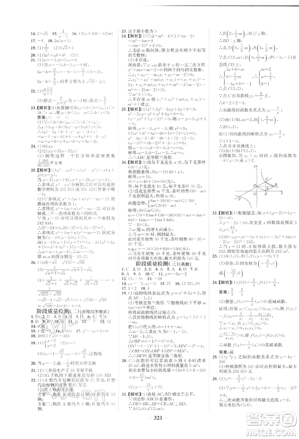 未來出版社2022世紀金榜初中全程復習方略數(shù)學人教版參考答案